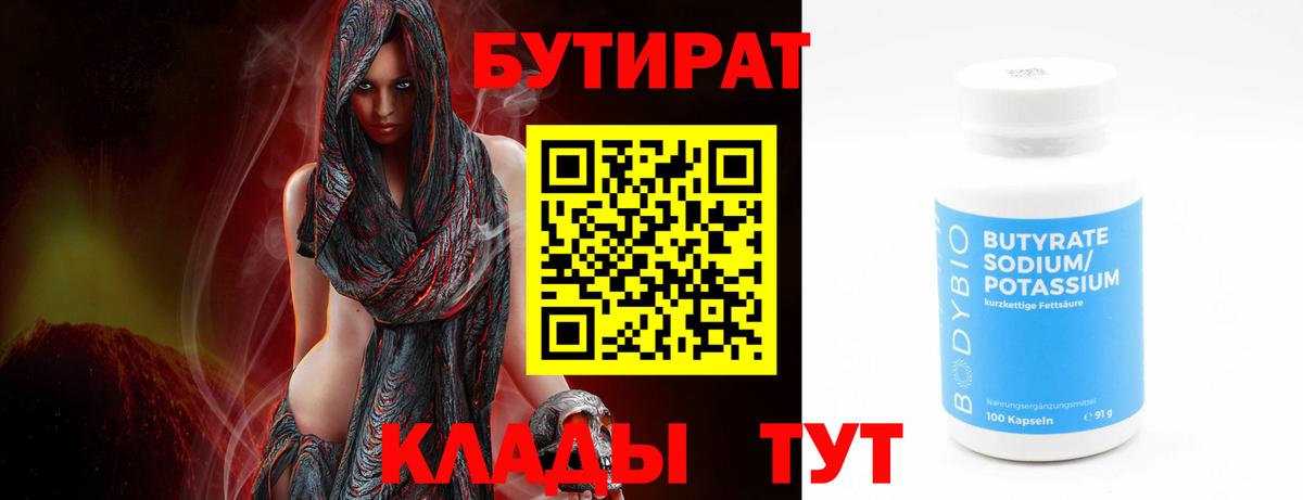 БУТИРАТ бутандиол Томск
