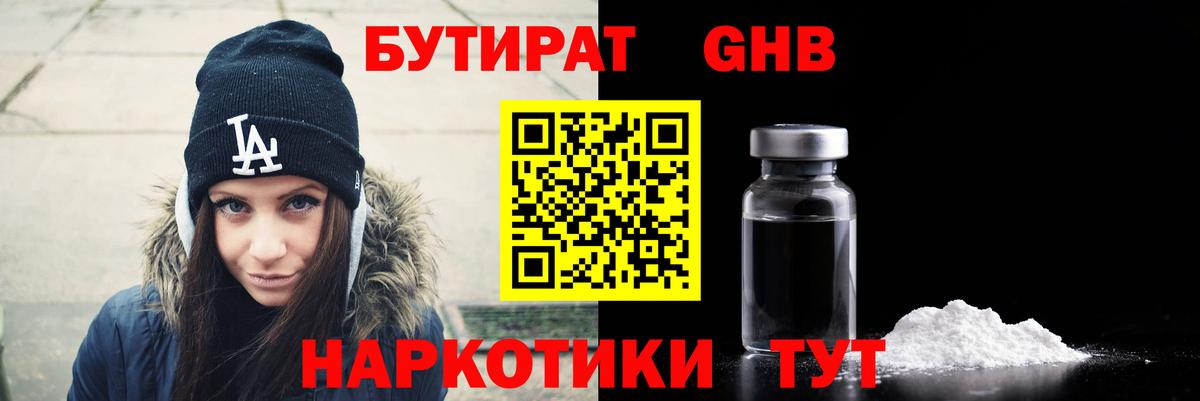 БУТИРАТ  Вход с VPN  Томск  БУТИРАТ оксана 