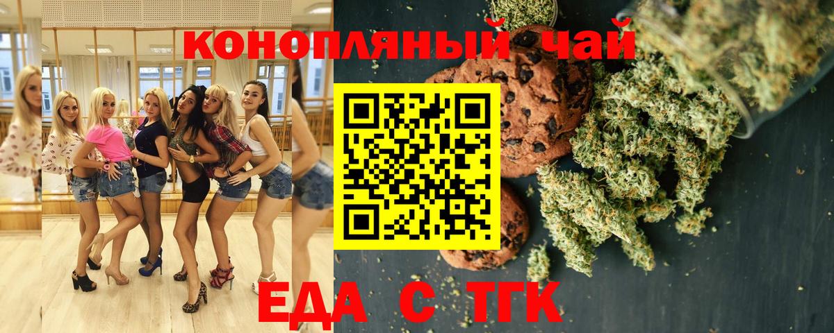 Томск  Еда ТГК марихуана  Вход с VPN 