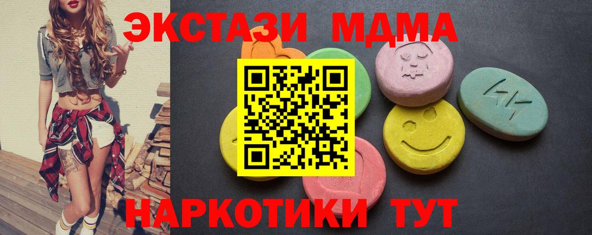 где продают   ЭКСТАЗИ 300 mg  Вход с VPN  Экстази  Ecstasy 280 MDMA  Томск 