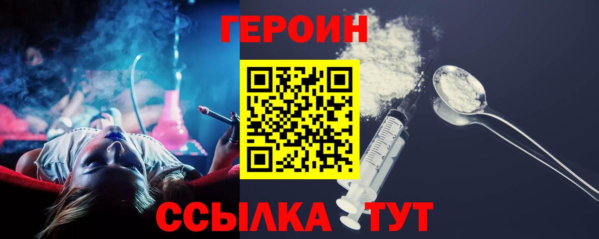 Героин  Героин Афган  Вход с VPN  Томск 