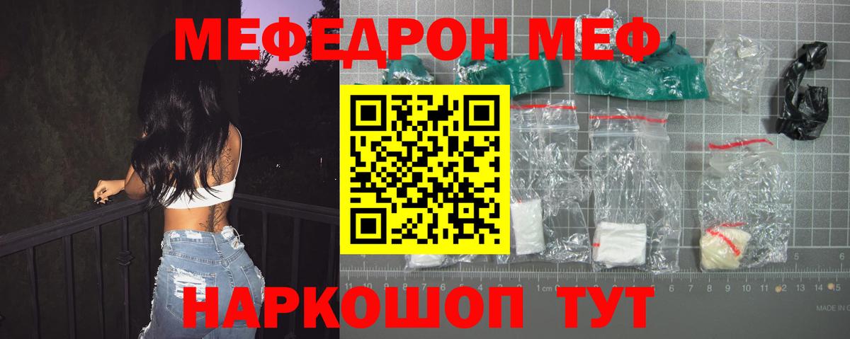 Меф мяу мяу Томск