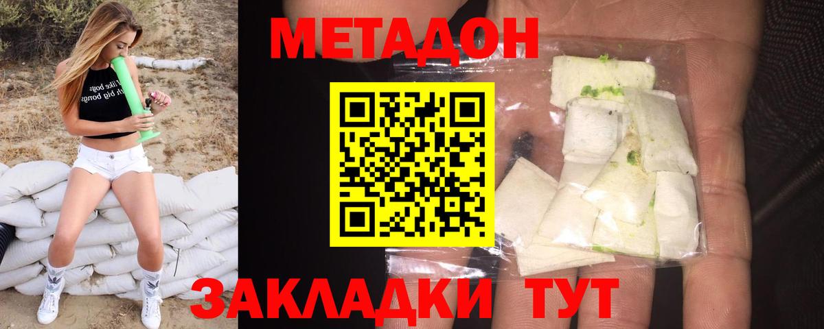 МЕТАДОН VHQ Томск