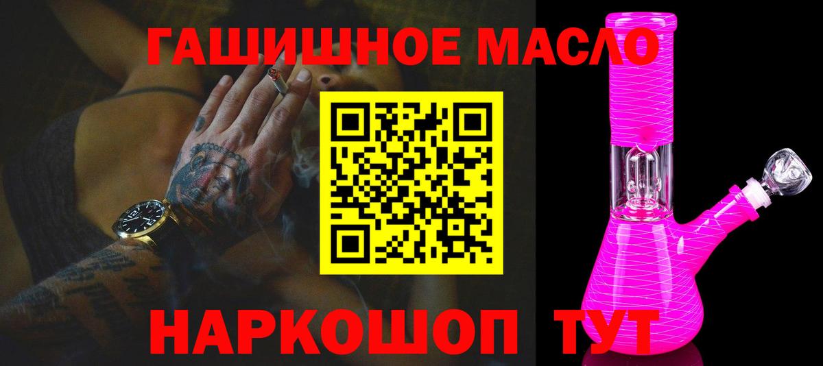 ТГК гашишное масло Томск